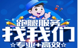 老牌跑腿服务
